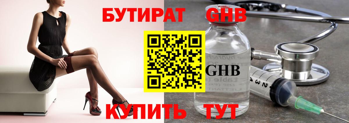 Бутират Butirat Аргун