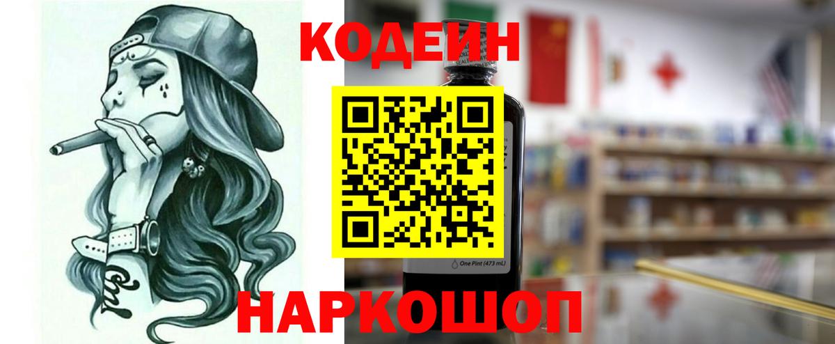 Аргун  Кодеин напиток Lean (лин)  Вход с VPN 