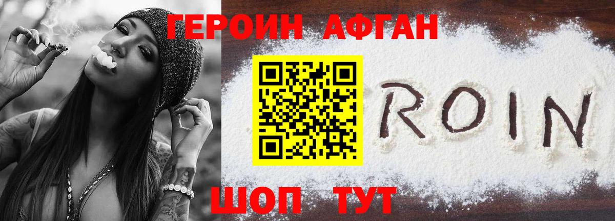Аргун  Героин афганец  Вход с VPN 