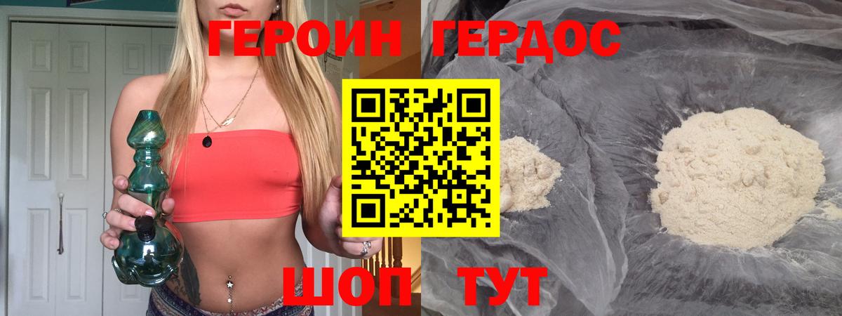 ГЕРОИН VHQ Аргун