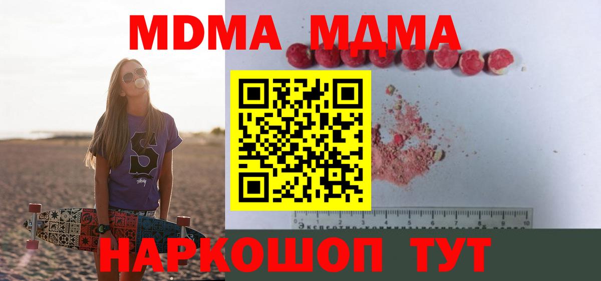 МДМА crystal  Вход с VPN  MDMA  MDMA кристаллы  Аргун 
