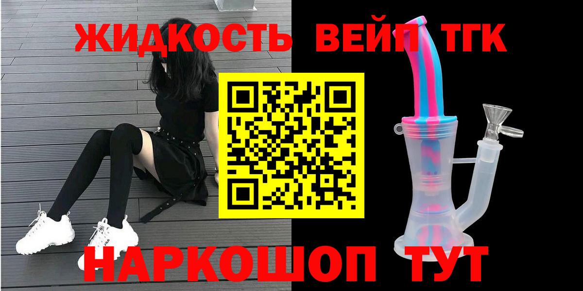ТГК вейп с тгк Аргун
